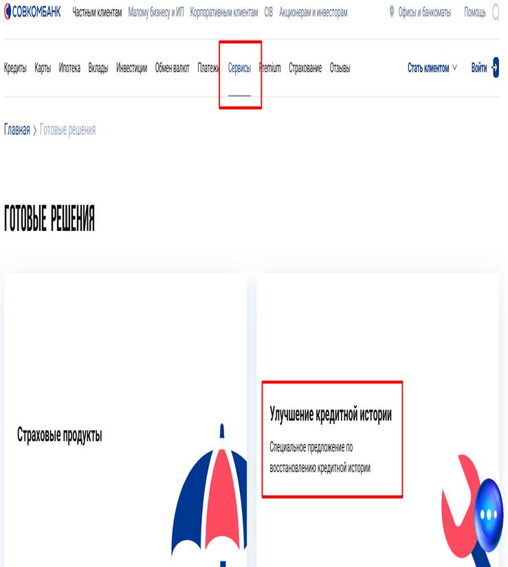 улучшение кредитной истории